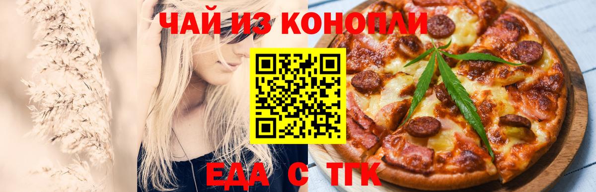 Еда ТГК конопля  Вход с VPN  Свободный 