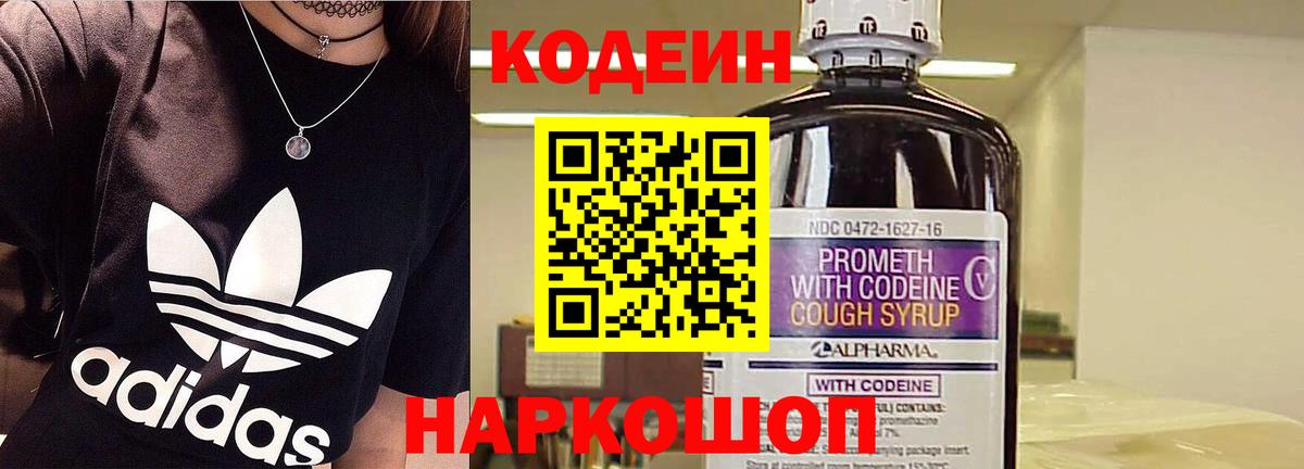 Codein Purple Drank  Codein Purple Drank  Свободный  Вход с VPN 
