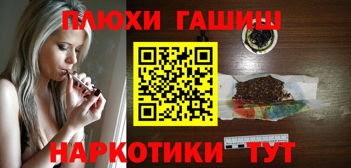 Свободный  ГАШИШ гашик  Вход с VPN  Гашиш VHQ 