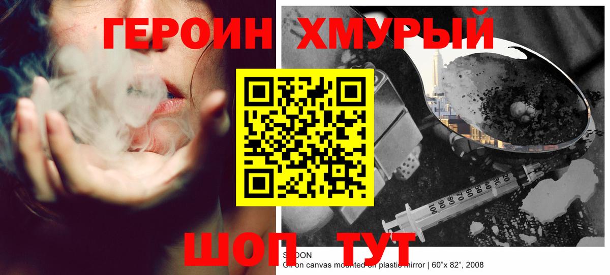 Героин герыч  Вход с VPN  Свободный 