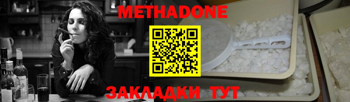 МЕТАДОН VHQ  МЕТАДОН кристалл  Вход с VPN  Свободный 
